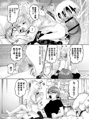 [てぃ—ろんたろん]ねーうしとらうー! + 描き下ろし特別漫画｜呐～快来一起玩吧—! + 后日谈 [猫瓶瓶汉化组]_026_xefo