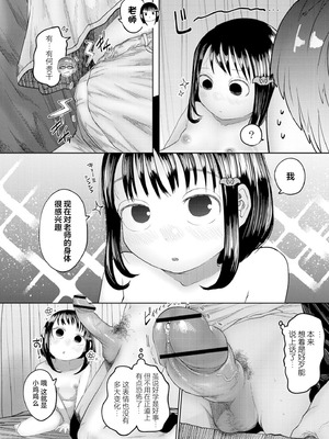 [てぃ—ろんたろん]ねーうしとらうー! + 描き下ろし特別漫画｜呐～快来一起玩吧—! + 后日谈 [猫瓶瓶汉化组]_050_cyje