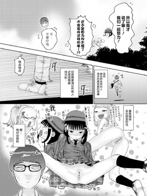 [てぃ—ろんたろん]ねーうしとらうー! + 描き下ろし特別漫画｜呐～快来一起玩吧—! + 后日谈 [猫瓶瓶汉化组]_070_bycw
