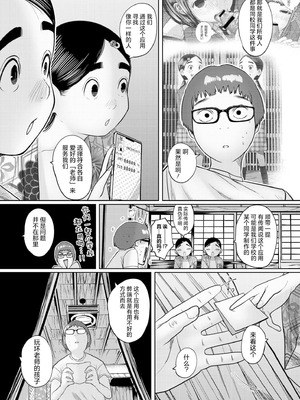 [てぃ—ろんたろん]ねーうしとらうー! + 描き下ろし特別漫画｜呐～快来一起玩吧—! + 后日谈 [猫瓶瓶汉化组]_095_mahn