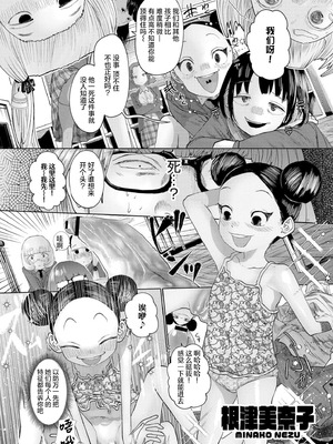 [てぃ—ろんたろん]ねーうしとらうー! + 描き下ろし特別漫画｜呐～快来一起玩吧—! + 后日谈 [猫瓶瓶汉化组]_132_vjjo