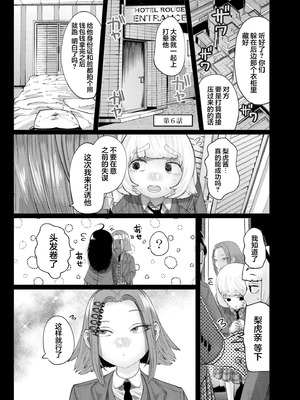 [てぃ—ろんたろん]ねーうしとらうー! + 描き下ろし特別漫画｜呐～快来一起玩吧—! + 后日谈 [猫瓶瓶汉化组]_153_axdi