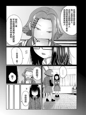 [てぃ—ろんたろん]ねーうしとらうー! + 描き下ろし特別漫画｜呐～快来一起玩吧—! + 后日谈 [猫瓶瓶汉化组]_159_wirj