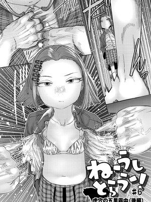 [てぃ—ろんたろん]ねーうしとらうー! + 描き下ろし特別漫画｜呐～快来一起玩吧—! + 后日谈 [猫瓶瓶汉化组]_160_ngjs
