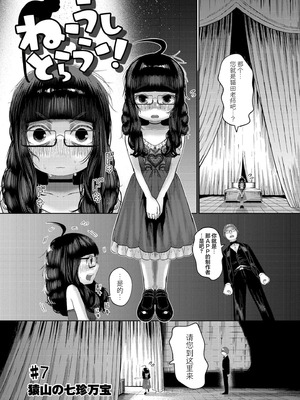 [てぃ—ろんたろん]ねーうしとらうー! + 描き下ろし特別漫画｜呐～快来一起玩吧—! + 后日谈 [猫瓶瓶汉化组]_184_wqen