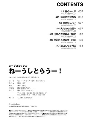 [てぃ—ろんたろん]ねーうしとらうー! + 描き下ろし特別漫画｜呐～快来一起玩吧—! + 后日谈 [猫瓶瓶汉化组]_214_nycv