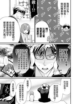 [七保志天十] 肉食獣は絶倫交尾で孕みたい～溺愛えっちで幸せ家族計画～ [中国翻訳] [DL版]_016_tmji
