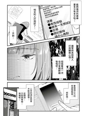 [七保志天十] 肉食獣は絶倫交尾で孕みたい～溺愛えっちで幸せ家族計画～ [中国翻訳] [DL版]_039_pica