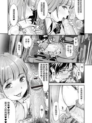 [七保志天十] 肉食獣は絶倫交尾で孕みたい～溺愛えっちで幸せ家族計画～ [中国翻訳] [DL版]_052_jgxd