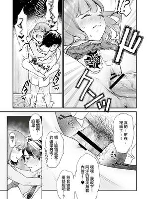 [七保志天十] 肉食獣は絶倫交尾で孕みたい～溺愛えっちで幸せ家族計画～ [中国翻訳] [DL版]_062_ithq