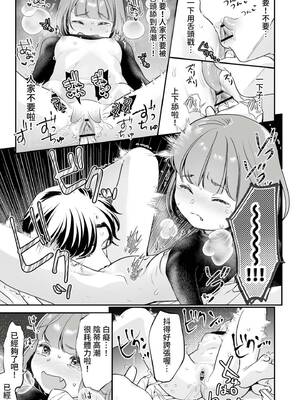 [七保志天十] 肉食獣は絶倫交尾で孕みたい～溺愛えっちで幸せ家族計画～ [中国翻訳] [DL版]_094_jqgt