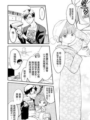 [七保志天十] 肉食獣は絶倫交尾で孕みたい～溺愛えっちで幸せ家族計画～ [中国翻訳] [DL版]_127_jvmp