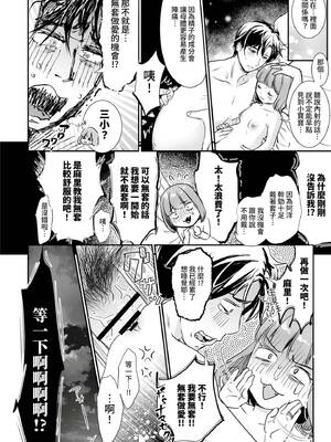 [七保志天十] 肉食獣は絶倫交尾で孕みたい～溺愛えっちで幸せ家族計画～ [中国翻訳] [DL版]_145_bfbq