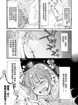 [七保志天十] 肉食獣は絶倫交尾で孕みたい～溺愛えっちで幸せ家族計画～ [中国翻訳] [DL版]_148_xgnu