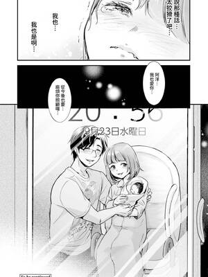[七保志天十] 肉食獣は絶倫交尾で孕みたい～溺愛えっちで幸せ家族計画～ [中国翻訳] [DL版]_153_awmo
