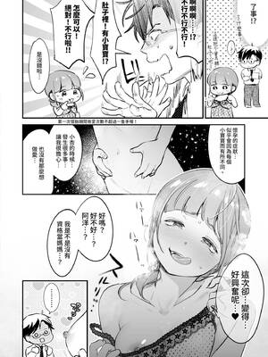 [七保志天十] 肉食獣は絶倫交尾で孕みたい～溺愛えっちで幸せ家族計画～ [中国翻訳] [DL版]_155_qyph