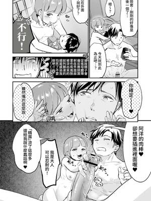 [七保志天十] 肉食獣は絶倫交尾で孕みたい～溺愛えっちで幸せ家族計画～ [中国翻訳] [DL版]_159_djxq