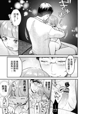 [七保志天十] 肉食獣は絶倫交尾で孕みたい～溺愛えっちで幸せ家族計画～ [中国翻訳] [DL版]_182_koke