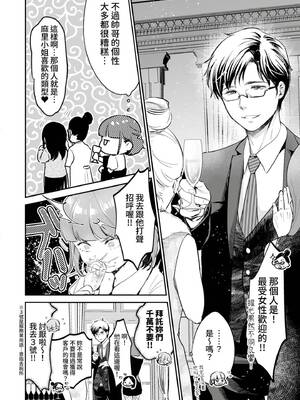 [七保志天十] 肉食獣は絶倫交尾で孕みたい～溺愛えっちで幸せ家族計画～ [中国翻訳] [DL版]_187_djdw