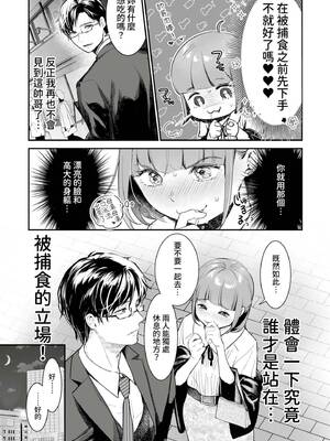 [七保志天十] 肉食獣は絶倫交尾で孕みたい～溺愛えっちで幸せ家族計画～ [中国翻訳] [DL版]_192_yxxy
