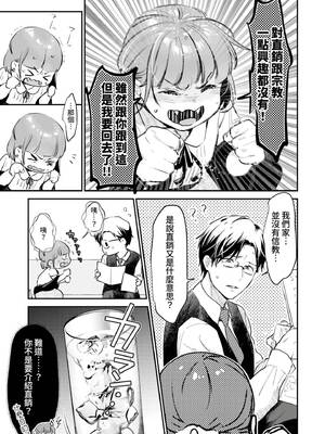 [七保志天十] 肉食獣は絶倫交尾で孕みたい～溺愛えっちで幸せ家族計画～ [中国翻訳] [DL版]_198_ltcp