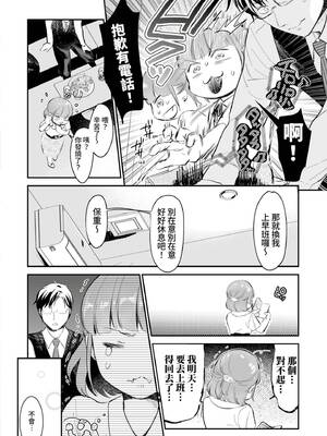 [七保志天十] 肉食獣は絶倫交尾で孕みたい～溺愛えっちで幸せ家族計画～ [中国翻訳] [DL版]_203_ujrv