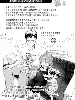 [七保志天十] 肉食獣は絶倫交尾で孕みたい～溺愛えっちで幸せ家族計画～ [中国翻訳] [DL版]_208_pwak