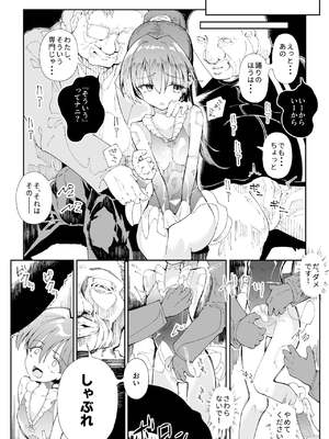 [伊奈九なるR (伊奈九なる)] 使い捨てアンドロイド ぽに子の特別出張 [DL版]_00033