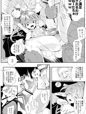 [伊奈九なるR (伊奈九なる)] 使い捨てアンドロイド ぽに子の特別出張 [DL版]_00066