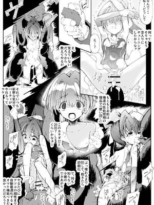 [伊奈九なるR (伊奈九なる)] 使い捨てアンドロイド ぽに子の特別出張 [DL版]_00088