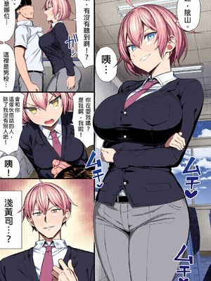 [全彩乱涂机上色][もすきーと音。 (ぐれーともす)] いじめっ子、女になる。｜成為女人的霸凌者。 [中文] [無修正]_c_00206_