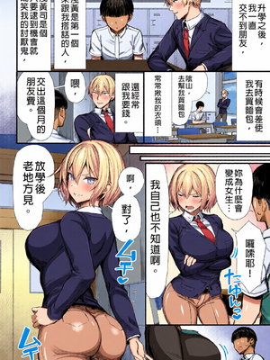 [全彩乱涂机上色][もすきーと音。 (ぐれーともす)] いじめっ子、女になる。｜成為女人的霸凌者。 [中文] [無修正]_c_00207_