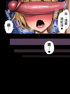 [全彩乱涂机上色][もすきーと音。 (ぐれーともす)] いじめっ子、女になる。｜成為女人的霸凌者。 [中文] [無修正]_c_00241_