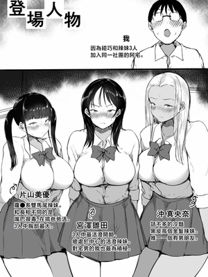 [こどもとこども (いたちまき)] ぼっちの俺が巨乳ギャル3人に誘惑されてる件〜えっち合宿編〜 [中国翻訳]_0002