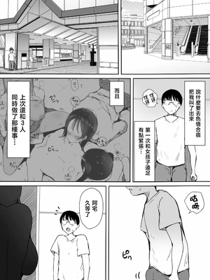 [こどもとこども (いたちまき)] ぼっちの俺が巨乳ギャル3人に誘惑されてる件〜えっち合宿編〜 [中国翻訳]_0005