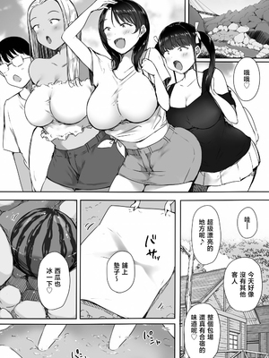 [こどもとこども (いたちまき)] ぼっちの俺が巨乳ギャル3人に誘惑されてる件〜えっち合宿編〜 [中国翻訳]_0009