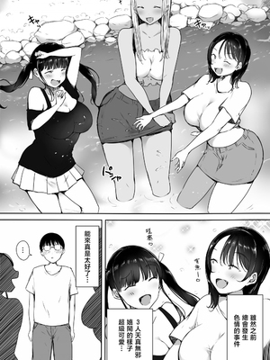 [こどもとこども (いたちまき)] ぼっちの俺が巨乳ギャル3人に誘惑されてる件〜えっち合宿編〜 [中国翻訳]_0010