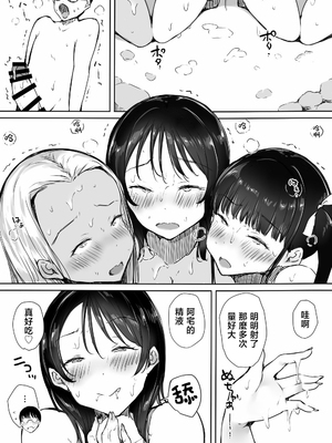 [こどもとこども (いたちまき)] ぼっちの俺が巨乳ギャル3人に誘惑されてる件〜えっち合宿編〜 [中国翻訳]_0036