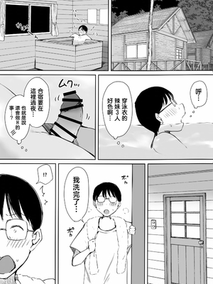 [こどもとこども (いたちまき)] ぼっちの俺が巨乳ギャル3人に誘惑されてる件〜えっち合宿編〜 [中国翻訳]_0038
