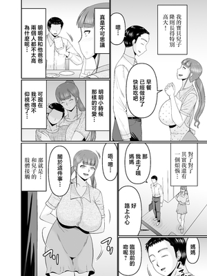 [コンプリートボックス (畠山桃哉)] 大きな息子と小さな母さん [中国翻訳]_0003