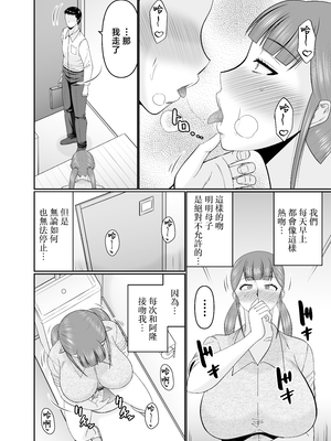 [コンプリートボックス (畠山桃哉)] 大きな息子と小さな母さん [中国翻訳]_0005