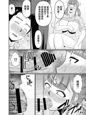 [コンプリートボックス (畠山桃哉)] 大きな息子と小さな母さん [中国翻訳]_0007