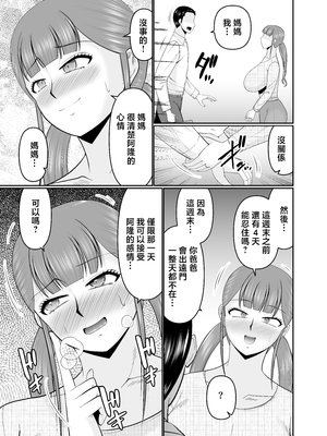 [コンプリートボックス (畠山桃哉)] 大きな息子と小さな母さん [中国翻訳]_0012
