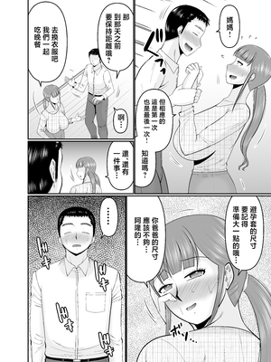 [コンプリートボックス (畠山桃哉)] 大きな息子と小さな母さん [中国翻訳]_0013