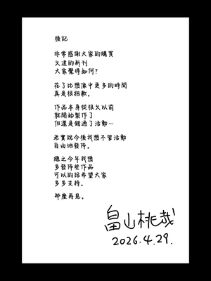 [コンプリートボックス (畠山桃哉)] 大きな息子と小さな母さん [中国翻訳]_0044