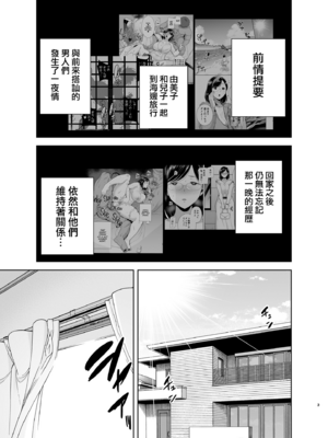 [全彩乱涂机上色][DOLL PLAY (黒巣ガタリ)] 夏妻2 ～夏、旅館、ナンパ男達に堕ちた妻～ (オリジナル) [無邪気漢化組] [無修正] [DL版]_003
