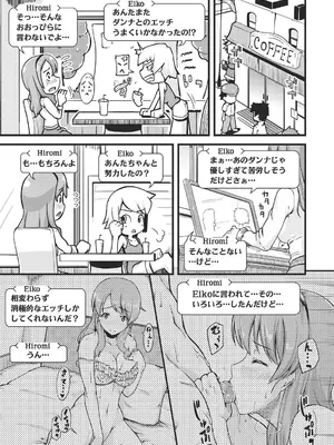 [じょにー] 不倫専用！！チカンエクスプレス～発射は18時19分！？～ (1) [DL版]_04