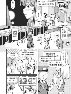 [じょにー] 不倫専用！！チカンエクスプレス～発射は18時19分！？～ (1) [DL版]_07