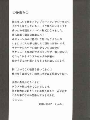 (C90) [アビオン村 (ジョニー)] BADEND GRANBLUE (グランブルーファンタジー)_003030