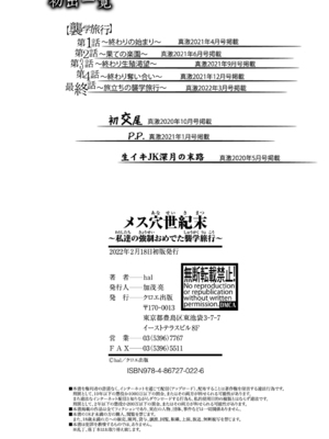 [hal] メス穴世紀末～私達の強制おめでた襲学旅行～ [DL版]_202